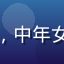 用户刘美玲的头像，中年女性，温和专业形象